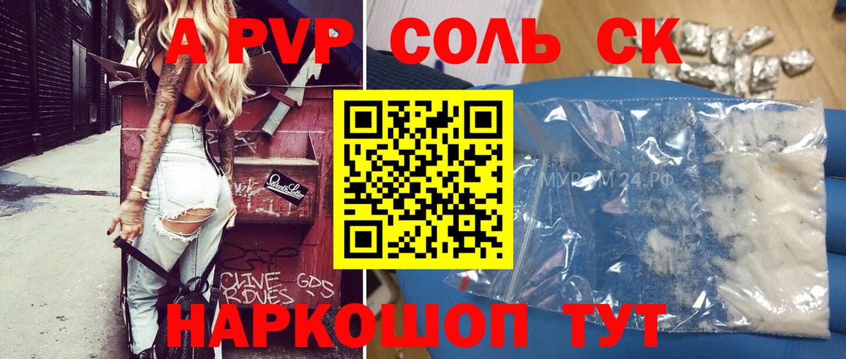 Alpha PVP Соль  Alfa_PVP кристаллы  Холмск  APVP Соль  Вход с VPN 