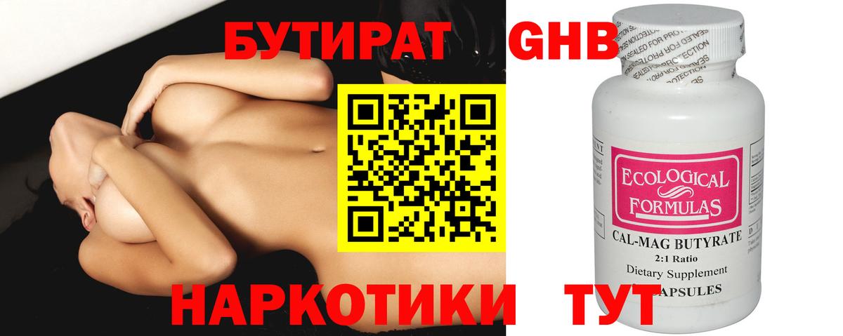 БУТИРАТ бутик  Вход с VPN  Холмск 