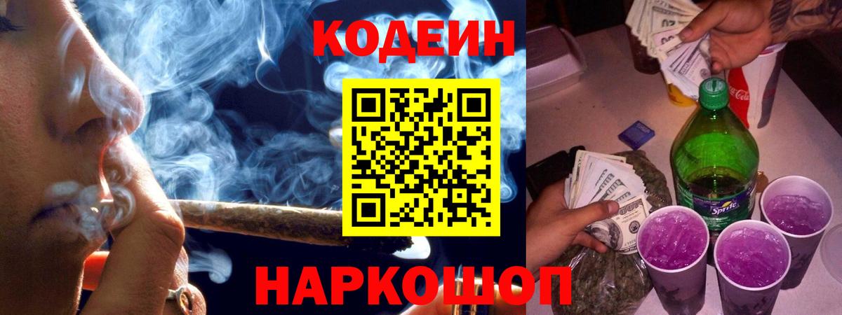 Холмск  Codein Purple Drank  Вход с VPN  Кодеин Purple Drank 