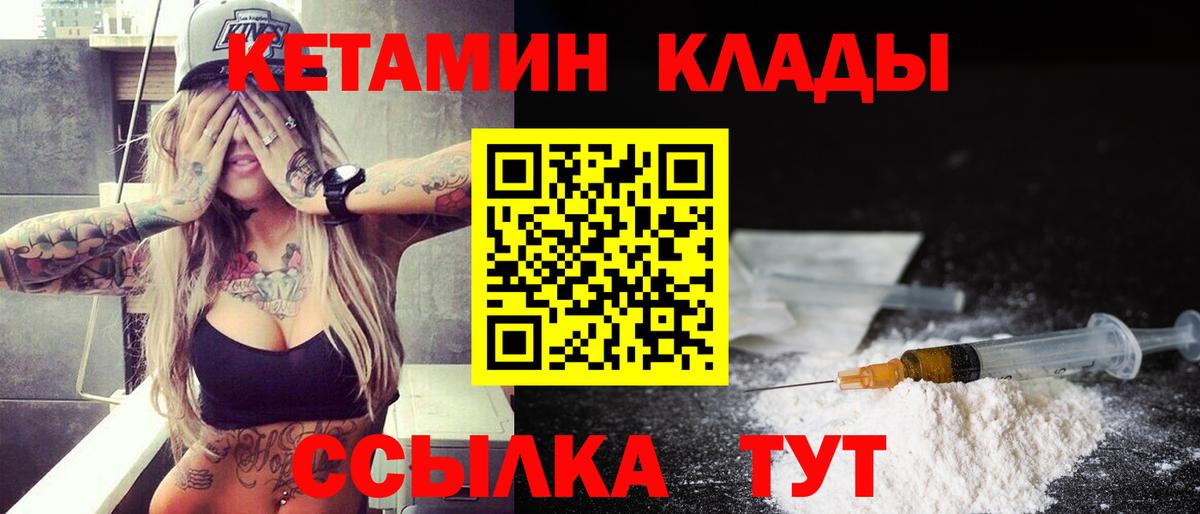 КЕТАМИН VHQ Холмск