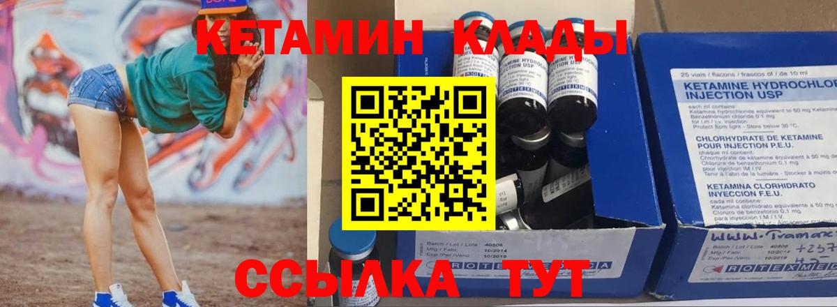 Кетамин ketamine  Вход с VPN  Холмск 