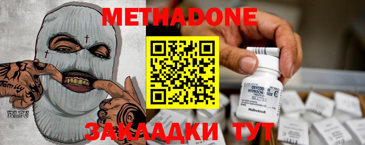 Метадон мёд Холмск