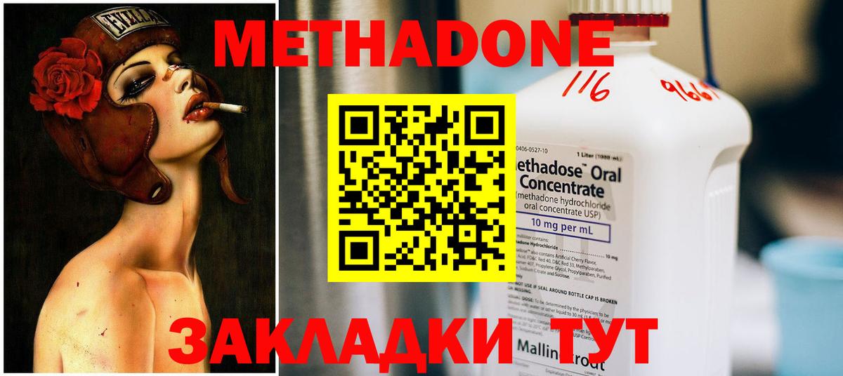 МЕТАДОН мёд  Вход с VPN  Холмск 