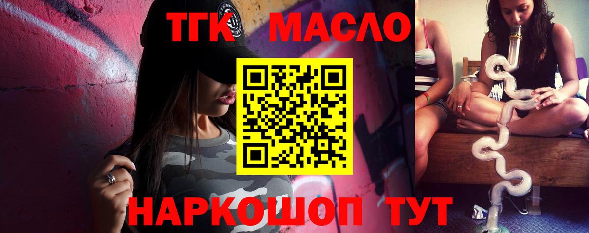 Холмск  ТГК концентрат  Вход с VPN  ТГК THC oil 