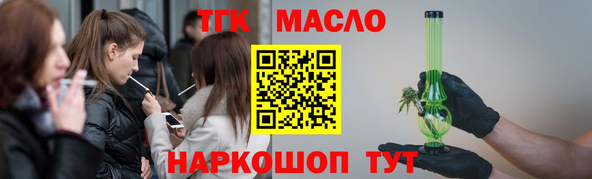 ТГК гашишное масло Холмск